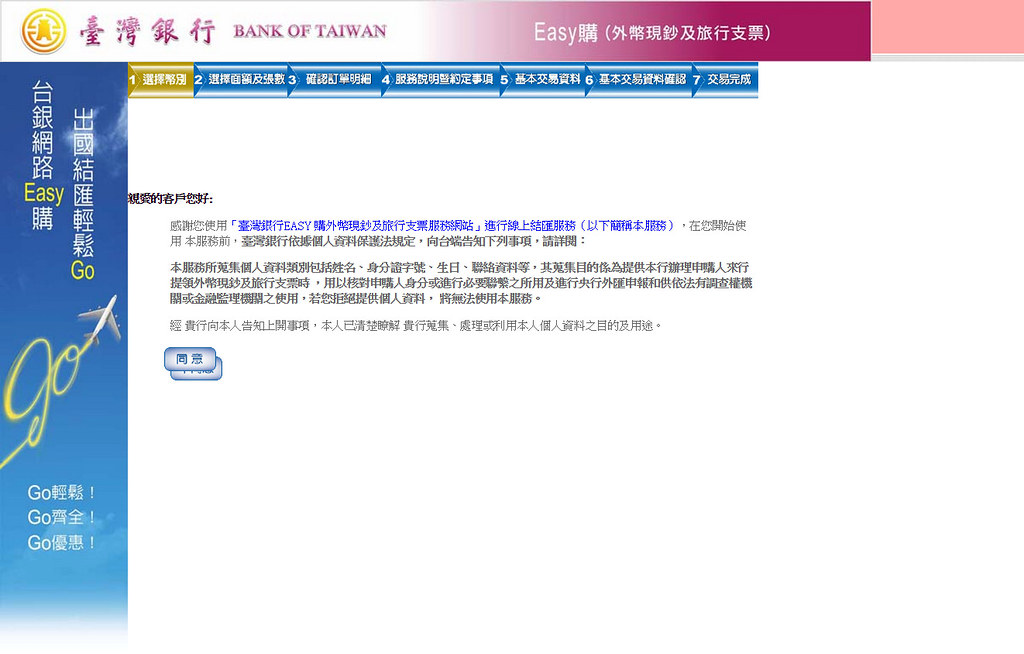 台湾银行出国结汇 2-2