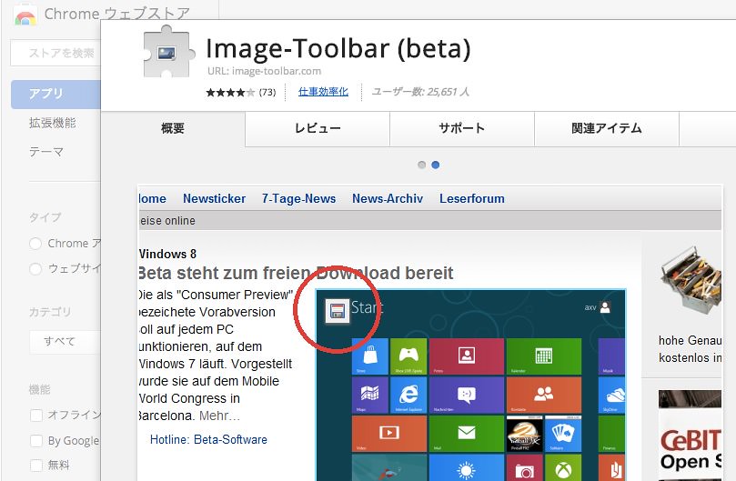 Image-Toolbar__beta__-_Chrome_ウェブストア