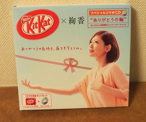 Kit Kat CD - ありがとうの輪 by 絢香 (Arigatou no wa by Ayaka)