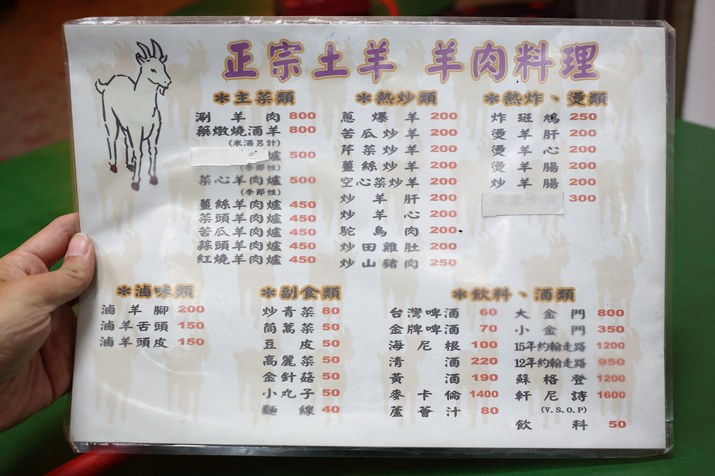 20141205萬華-家鄉土產羊肉爐 (5)