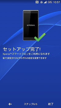 Xperia Z3の初期設定