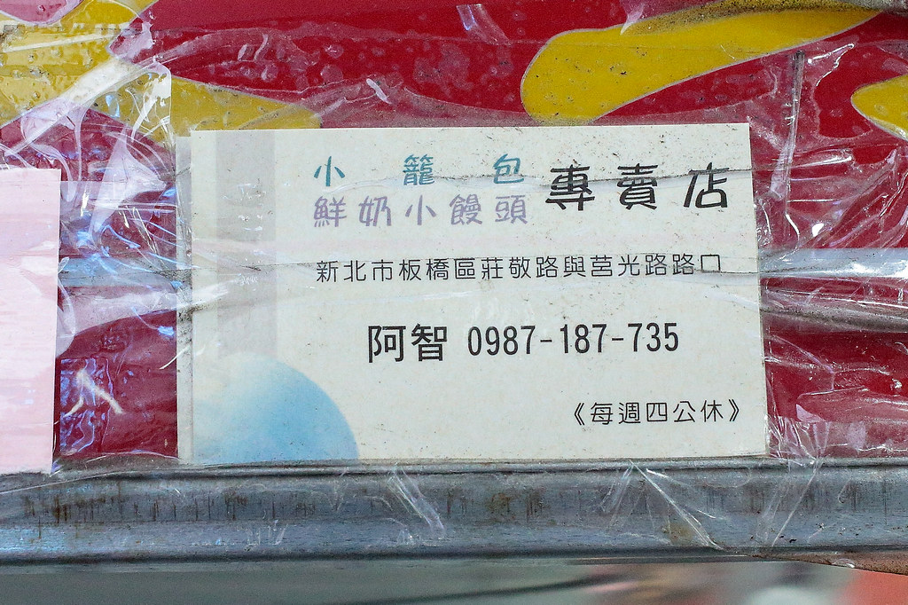 20141031-2板橋-阿智小籠包、鮮奶小饅頭專賣店 (6)