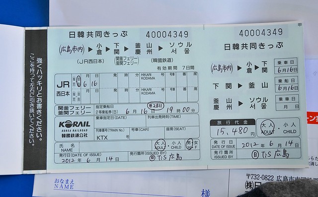 Shinkansen ferry KTX ticket