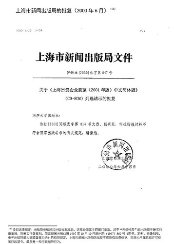 上海市新闻出版局批复（2000年6月14日）