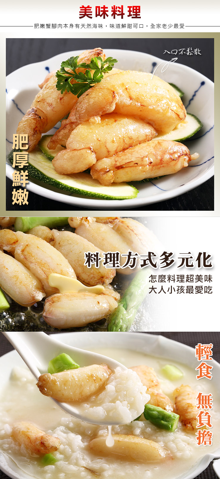 海鮮王 特選鮮甜蟹管肉 *10包組(150g±10%/包)