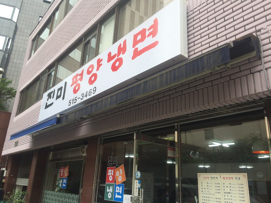 jinmi pyeongyangnaengmyeon