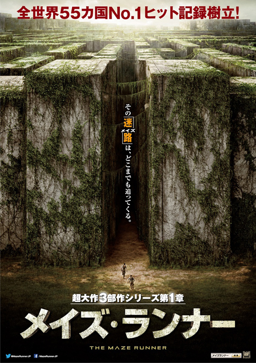 映画『メイズ・ランナー』日本版ポスター