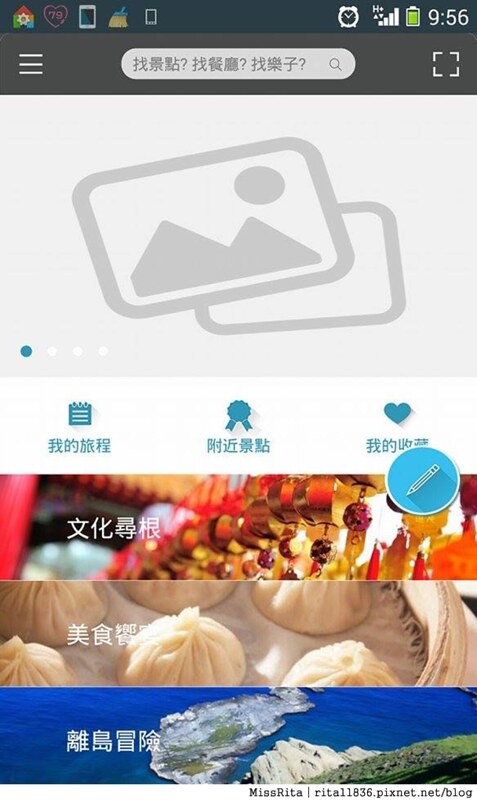Smart Tourism Taiwan 台灣智慧觀光 app 手機旅遊 推薦旅遊app9-11
