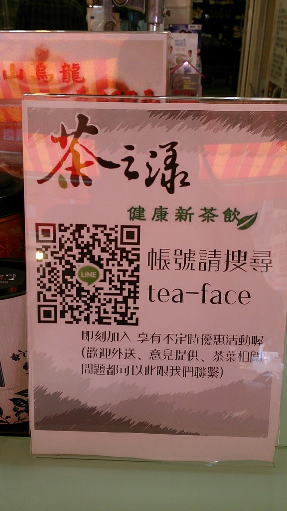 淡水茶之漾飲料店 (4)