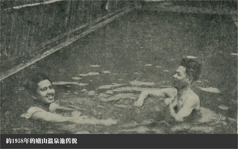 約1958年的廬山溫泉池