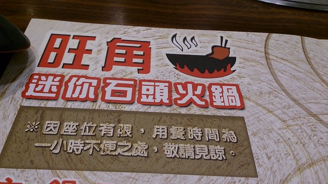 三重旺角石頭火鍋店 (29)