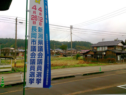 第18回新潟県議会議員選挙