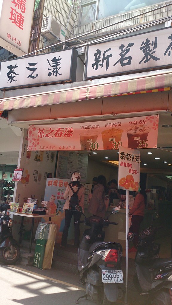淡水茶之漾飲料店 (11)