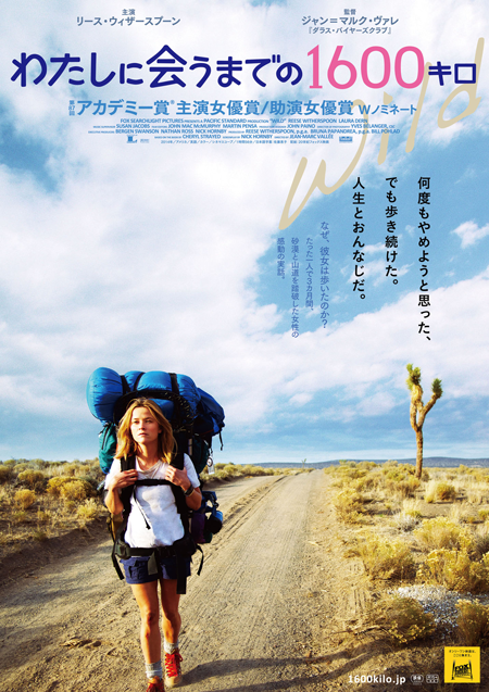 映画『わたしに会うまでの1600キロ』日本版ポスター