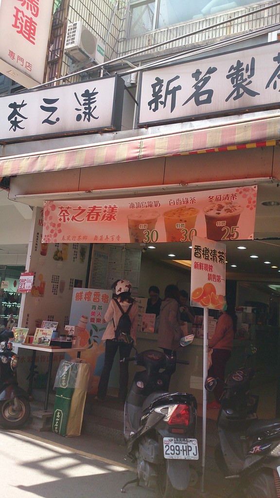 淡水茶之漾飲料店 (12)