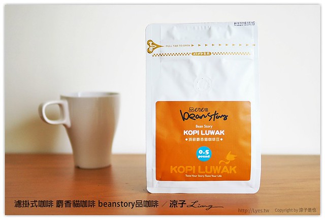 濾掛式咖啡 麝香貓咖啡 beanstory品咖啡 - 涼子是也 blog