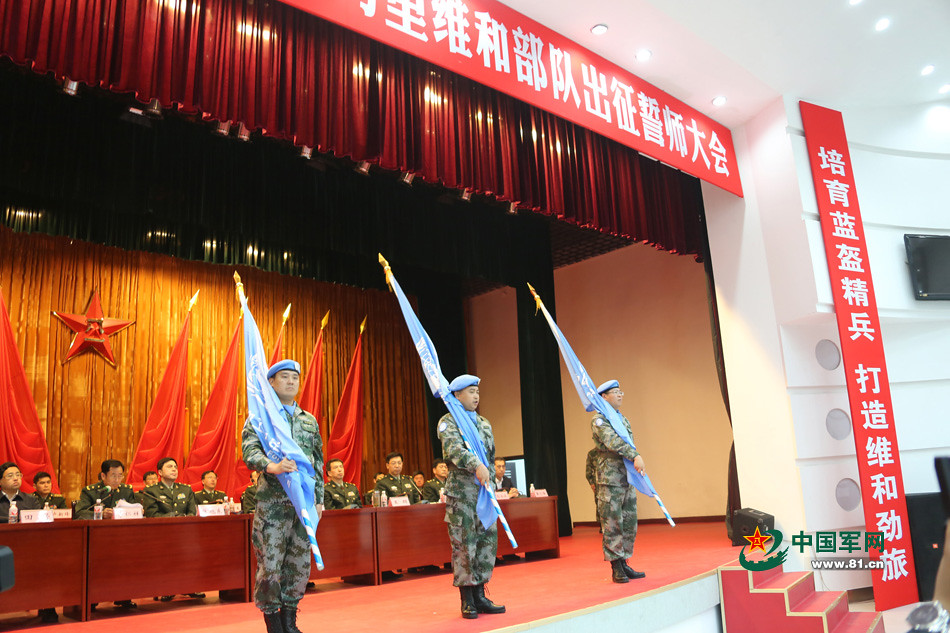 2015年5月12日上午，中国第三批赴马里维和部队出征誓师大会，在陆军第39集团军某师“红军团”大礼堂举行。3支维和分队分队长郑重从军区领导手中接过维和旗帜。