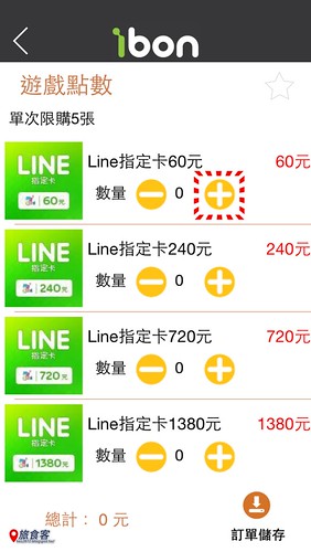 ibon LINE_005