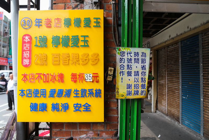 30年老店檸檬愛玉,宜蘭愛玉冰,宜蘭美食小吃旅遊景點 @陳小可的吃喝玩樂