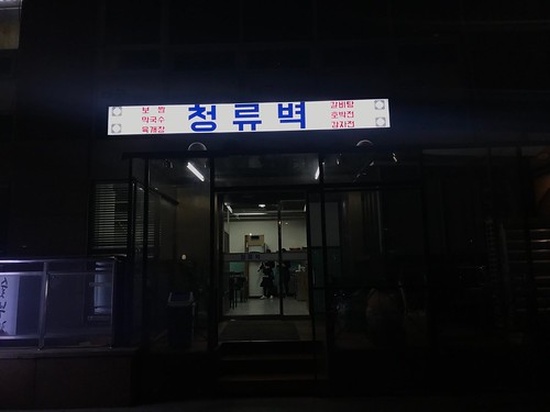 Cheongryubyeok