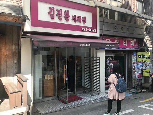 Kimjinhwan bakery