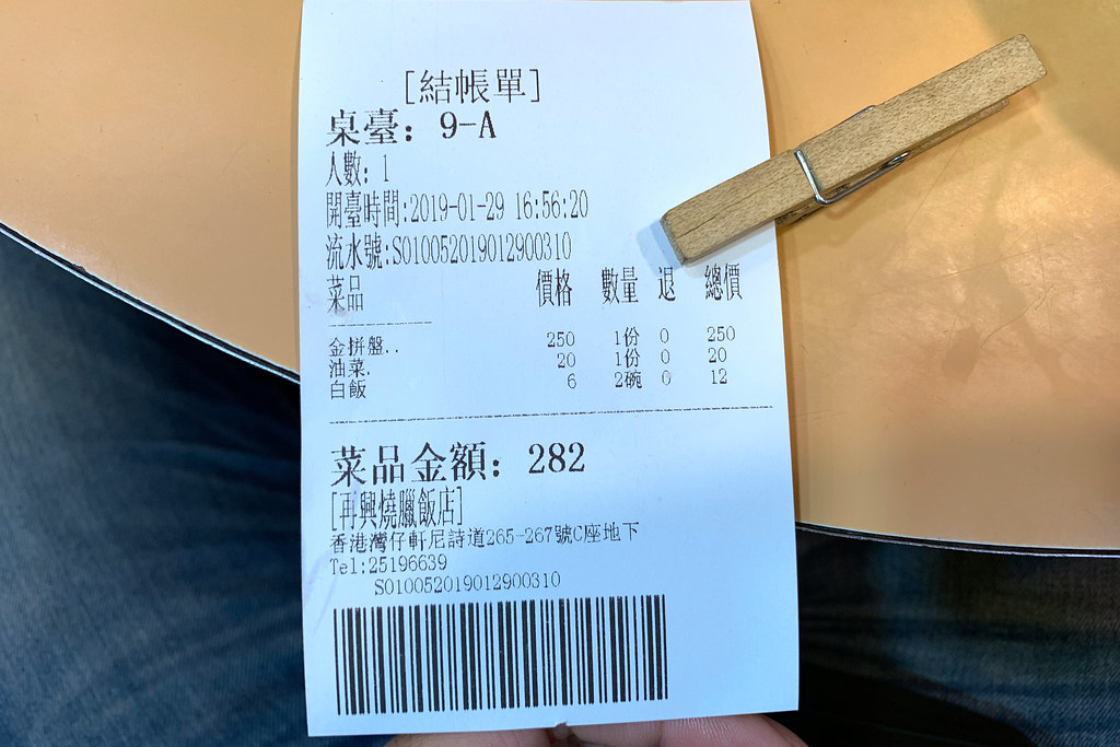 20190129香港-再興燒鵝(灣仔站) (20)