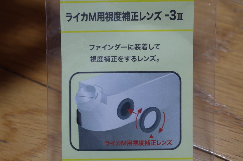 Map Cameraオリジナル ライカM用視度調整レンズ 3Ⅱ装着方法