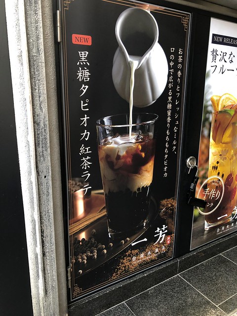 一芳　YI FANG　台灣水果茶　タピオカミルクティー　イーファン　渋谷