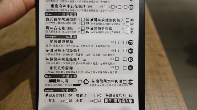 菜單，除了牛肉麵，還有滷肉飯、雞絲麵等選擇@台北信義區/南龍麵屋