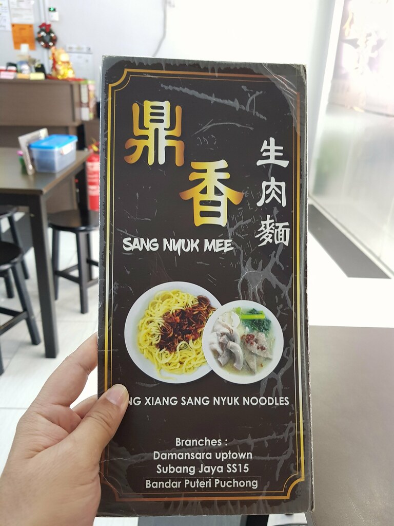 @ 鼎香生肉面 Ding Xiang Sang Nyuk Noodles SS15