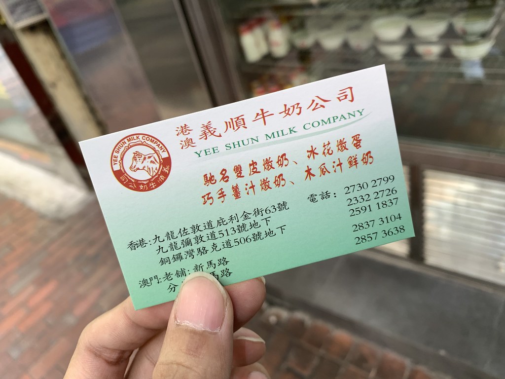 20190130香港-義順牛奶公司(佐敦站) (12)