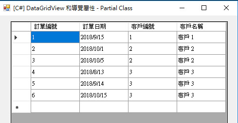 [EF] DataGridView 和導覽屬性 - Partial Class-3