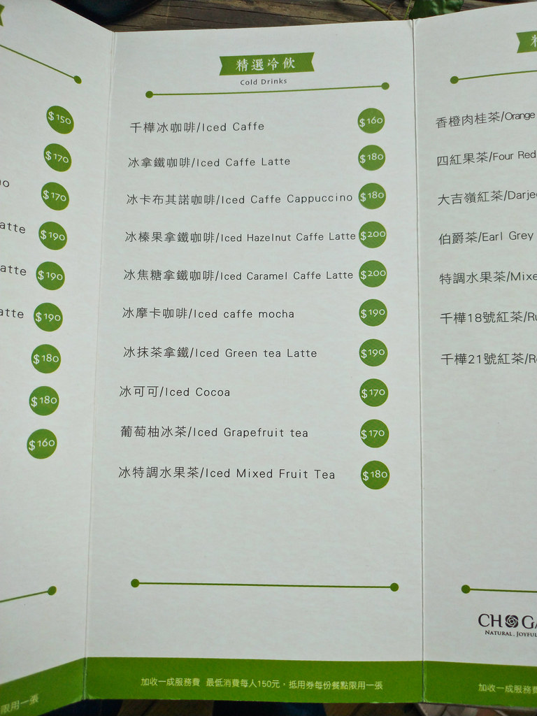 千樺花園 台中法式料理 menu菜單價位06