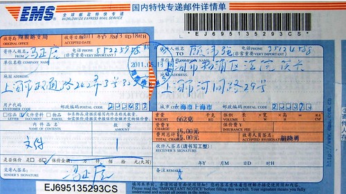 证据5-3-20110513向杨浦法院起诉的凭证