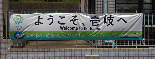 japan kyushu nagasaki iki island banner