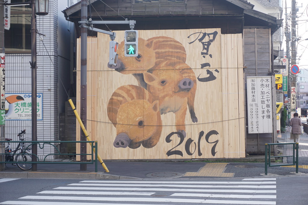 加藤材木店（江古田）
