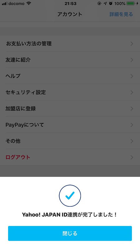 paypayでモバイルTカードを表示させる方法