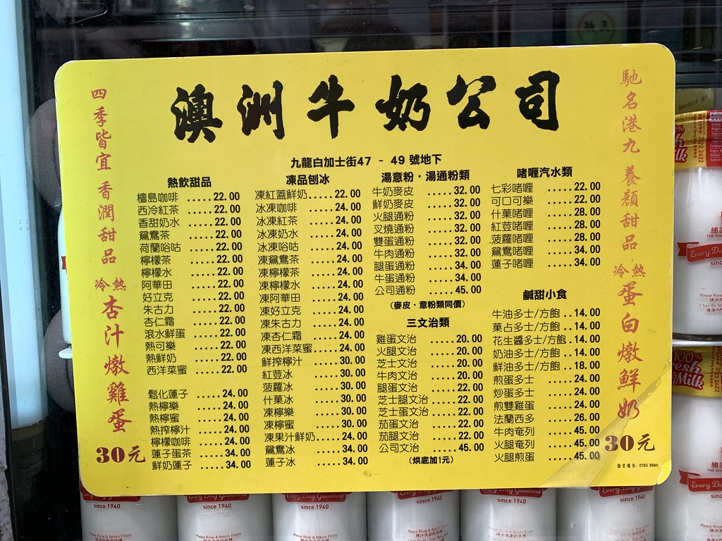 20190130香港-澳洲牛奶公司(佐敦站) (4)
