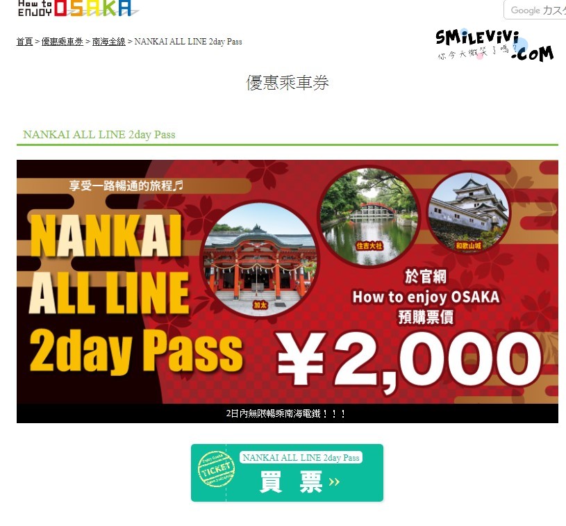 大阪∥日本大阪南海電鐵二日券(NANKAI ALL LINE 2day Pass)∣在台灣先預約先付款日本取票∣日本電車 2 46951810032 0d1a1dbb22 o