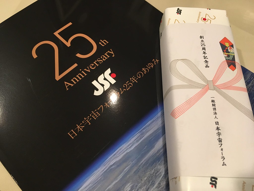 JSF創立25周年記念品