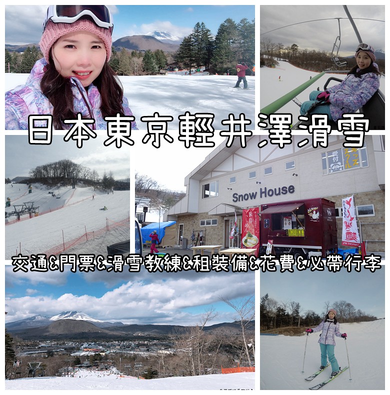 輕井澤滑雪 (58)