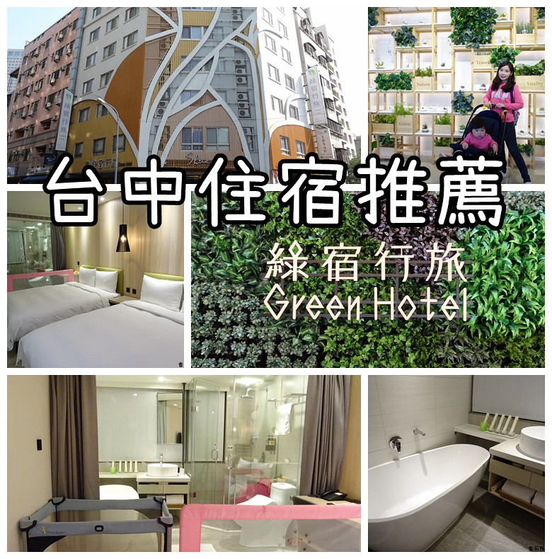 綠宿行旅Green Hotel (93)