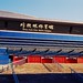 北京大学邱德拔体育馆（Khoo Teck Puat Stadium, Peking University）
