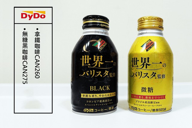 DyDo拿鐵咖啡CAN260&無糖黑咖啡CAN275