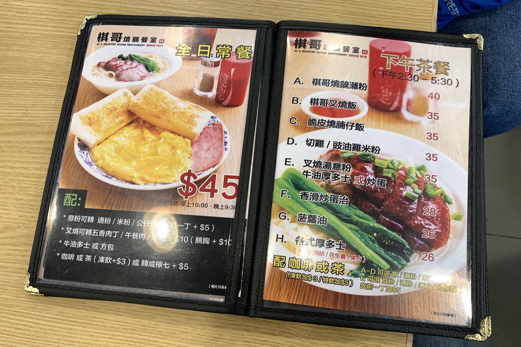20190130香港-棋哥燒鵝餐室(銅鑼灣) (12)