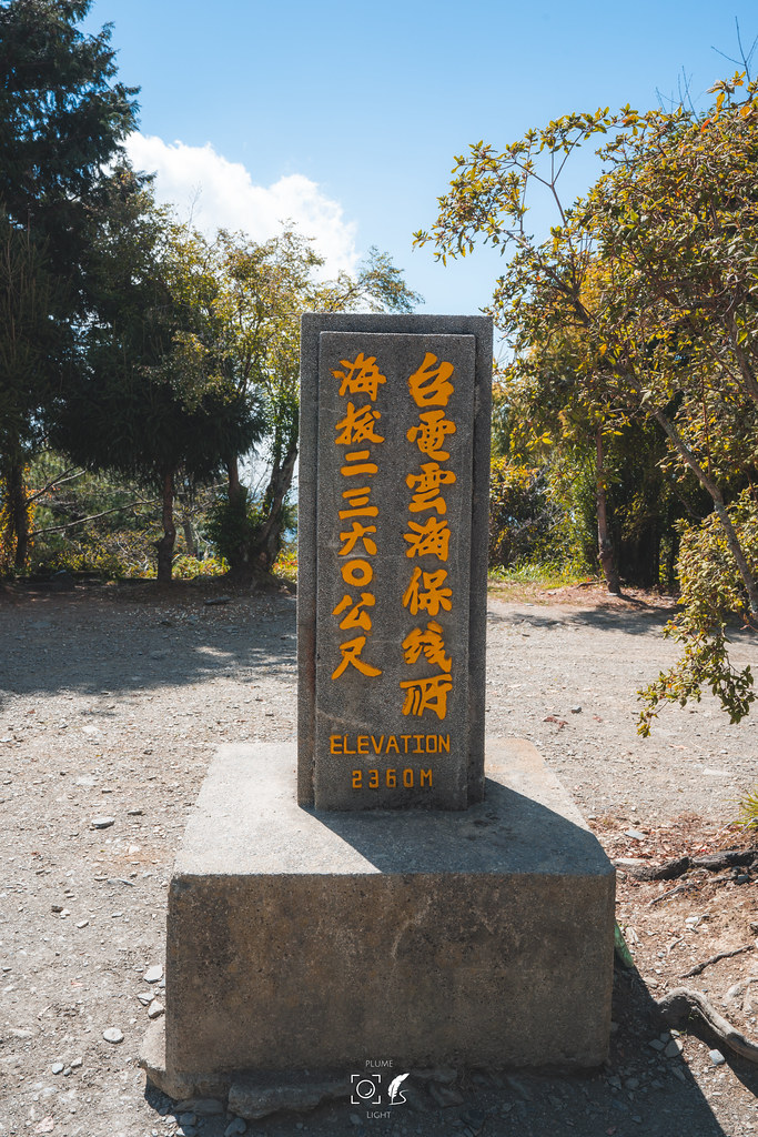雲海保線所│Nenggao Cross-ridge Historic Trail