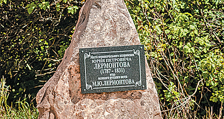 Место первоначального захоронения Юрия Лермонтова в Шипово