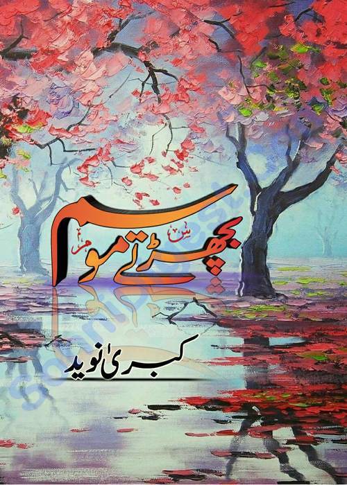Bicharte Mausam  is a very well written complex script novel which depicts normal emotions and behaviour of human like love hate greed power and fear, writen by Kubra Naveed , Kubra Naveed is a very famous and popular specialy among female readers