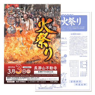 3/3(日)長瀞火祭り☆パンフレット