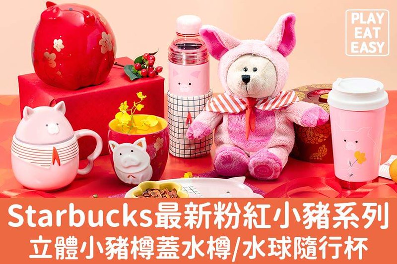 Starbucks Hong Kong year of the pig (2019) merchandise
